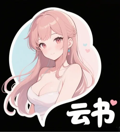 云书小破站
